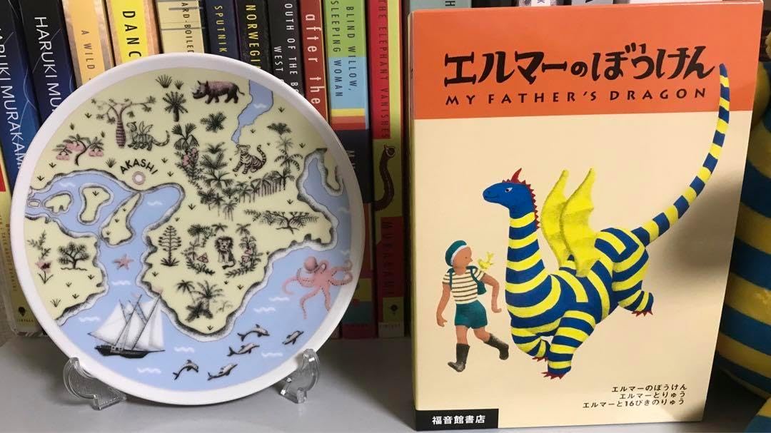 「エルマーのぼうけん展@明石」限定プレート【未開封】 兵庫県】「エルマーのぼうけん展」明石限定グッズ開封 | 御子柴岳人マニア